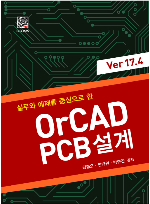OrCAD PCB 설계 V17.4