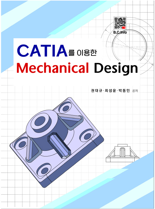 [ebook]CATIA를 이용한 Mechanical Design