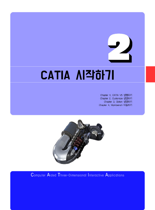 [ebook]CATIA를 이용한 Mechanical Design