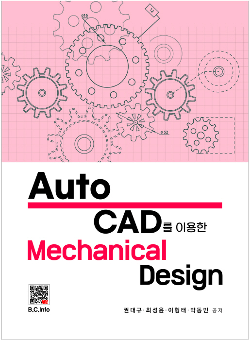 [ebook]AutoCAD를 이용한 Mechanical Design