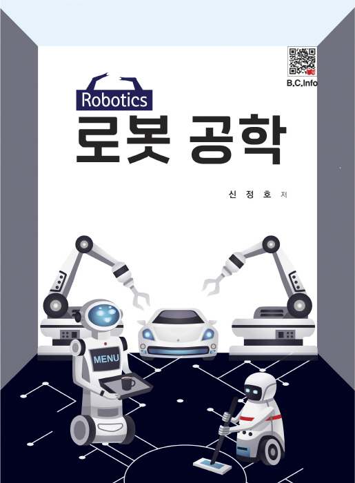 [ebook]로봇공학