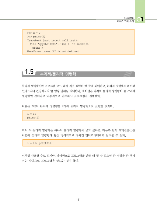 파이썬 네트워크 프로그래밍 (3판 2쇄)