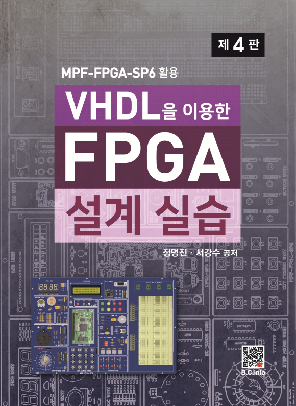 VHDL을 이용한 FPGA 설계 실습[4판]