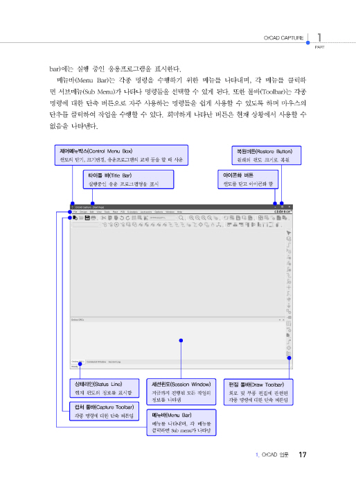 [ebook] OrCAD PCB 설계 V17.4 [2판]