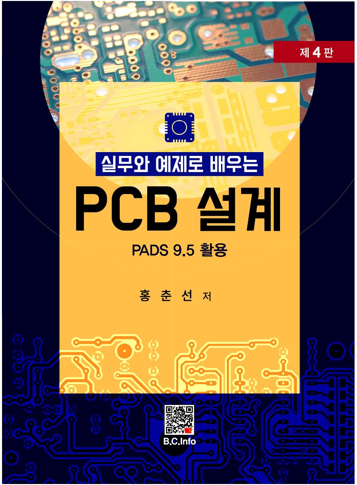 실무와 예제로 배우는 PCB 설계(4판)
