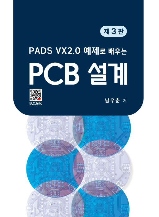 PADS VX2.0 예제로 배우는 PCB 설계 (3판)