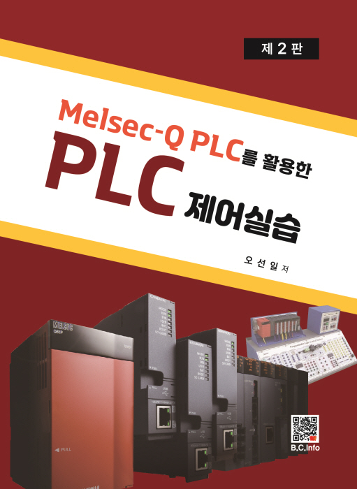 Melsec-Q PLC를활용한 PLC제어실습[2판]