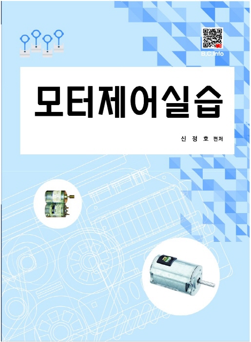 [ebook] 모터제어실습
