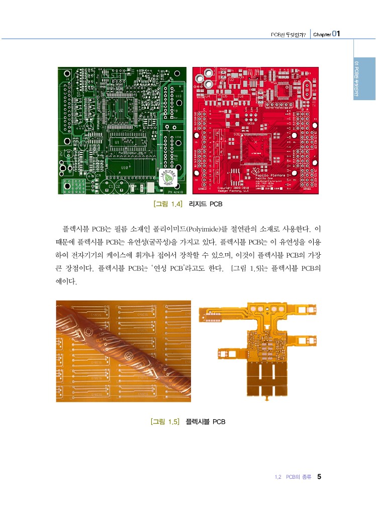 [ebook] 새로운 PCB 제조기술입문 (7판)