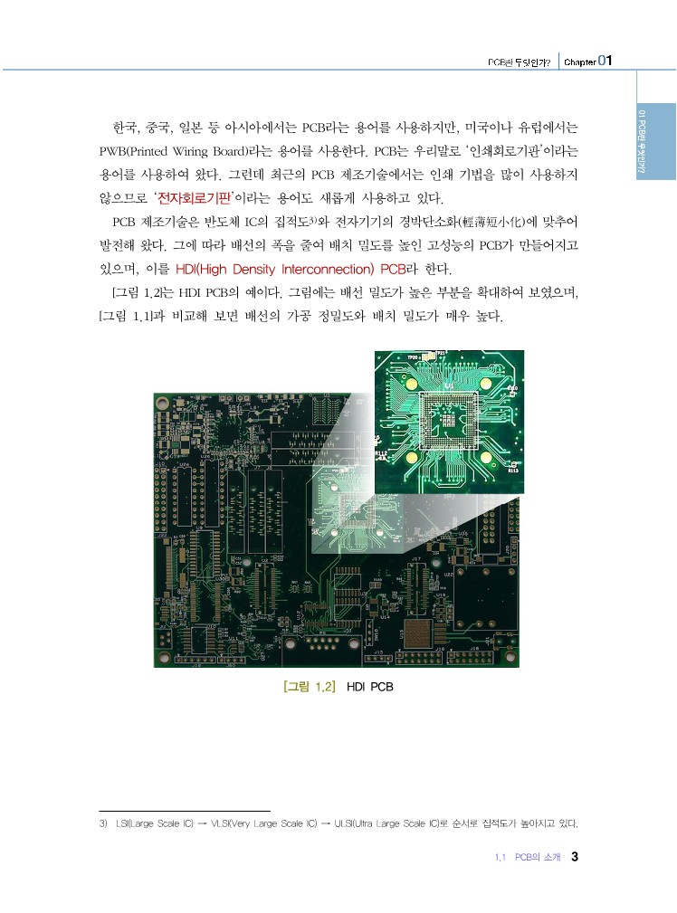 [ebook] 새로운 PCB 제조기술입문 (7판)
