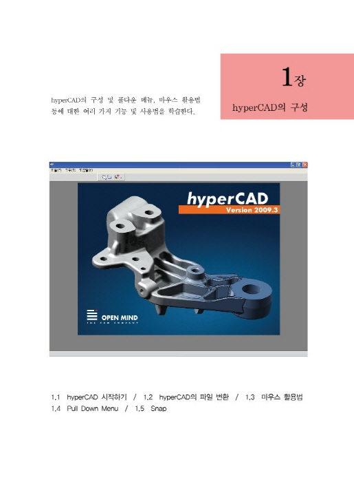 [ebook] hyperMILL CAD/CAM 실무 [3판]