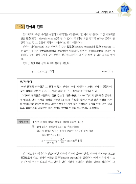 [ebook] 회로이론 4u (12판)