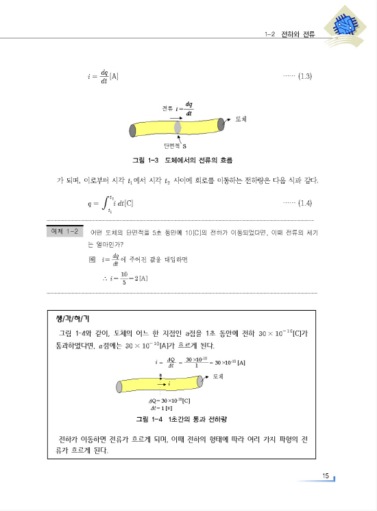 [ebook] 회로이론 4u (12판)