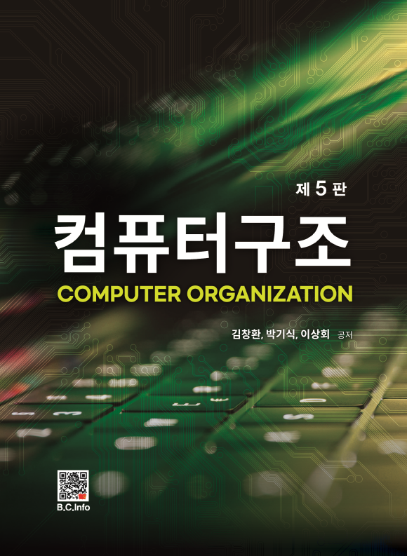 [ebook] 컴퓨터구조 (5판)
