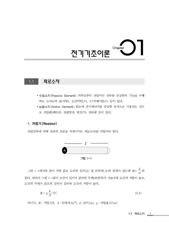 [ebook] 회로이론 (3판)