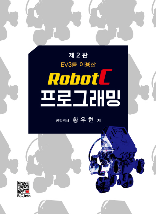 [ebook] EV3를 이용한 RobotC 프로그래밍