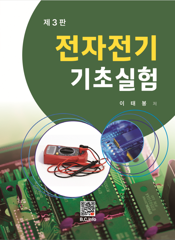 [ebook]전자전기기초실험(3판)