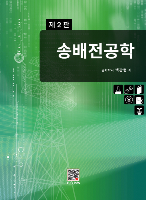 [ebook] 송배전공학(2판)
