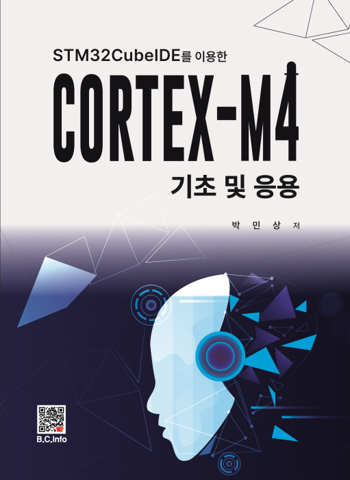 CORTEX M4 기초 및 활용