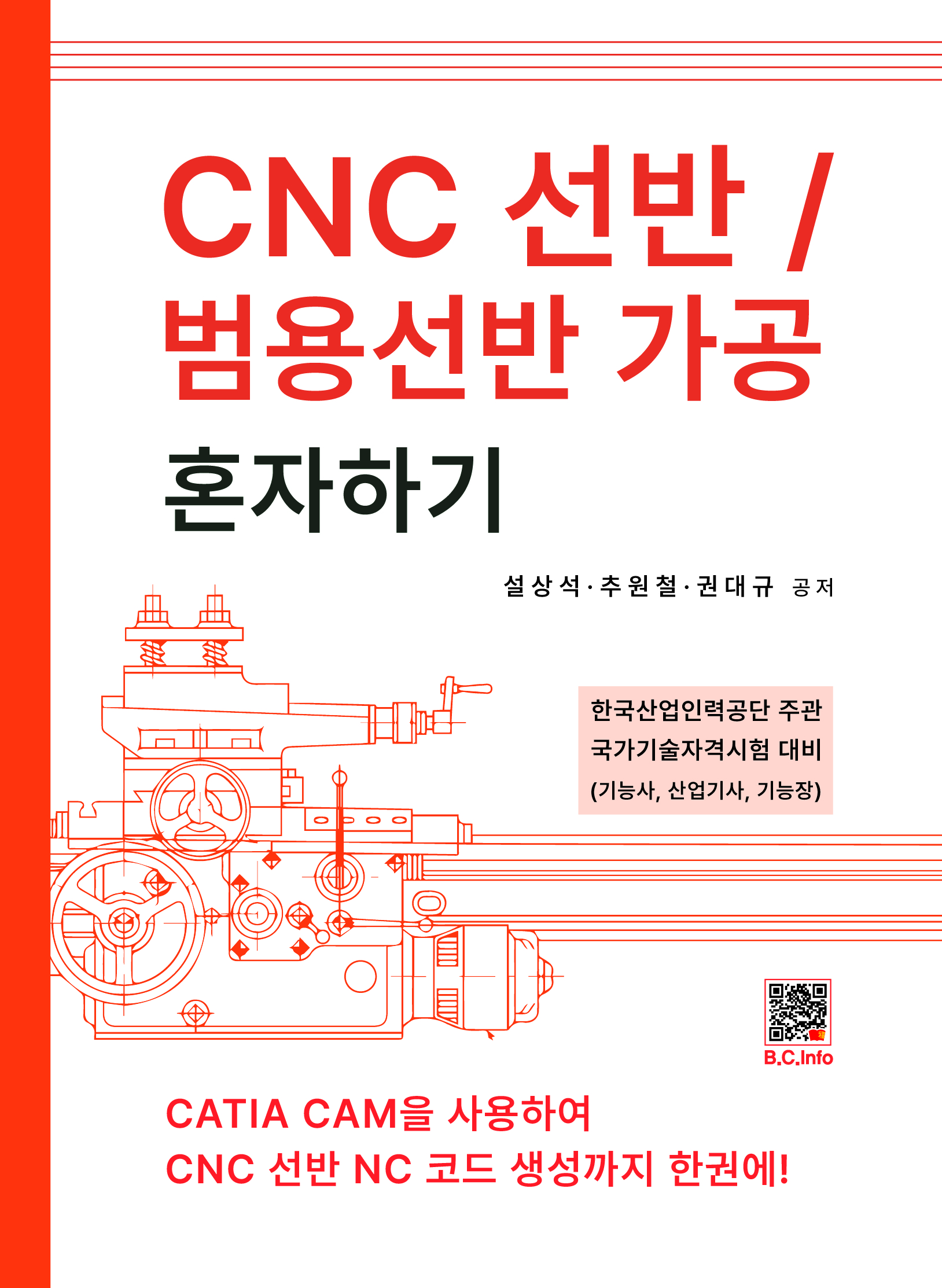 [ebook] CNC 선반 / 범용선반 가공 혼자하기