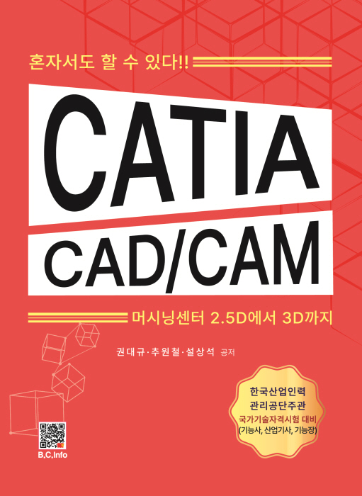 [ebook] CATIA CAD/CAM