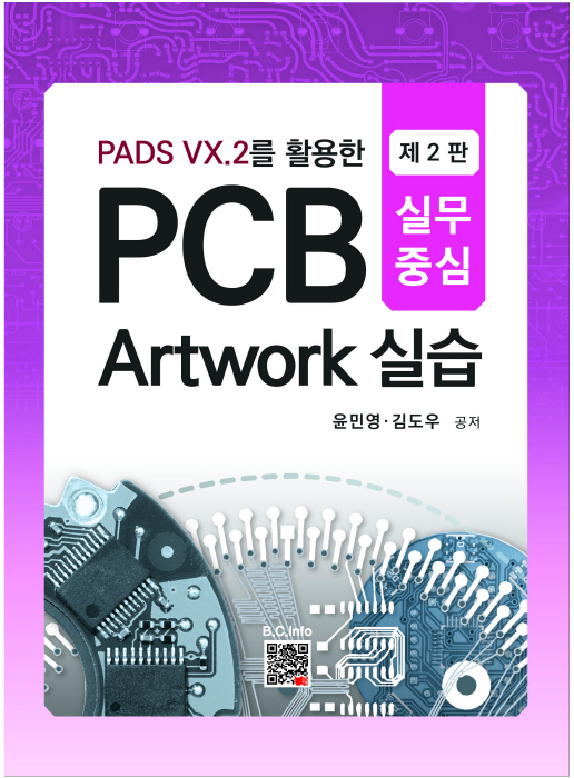 [ebook] PADS VX.2를 활용한 PCB Artwork실습[2판]