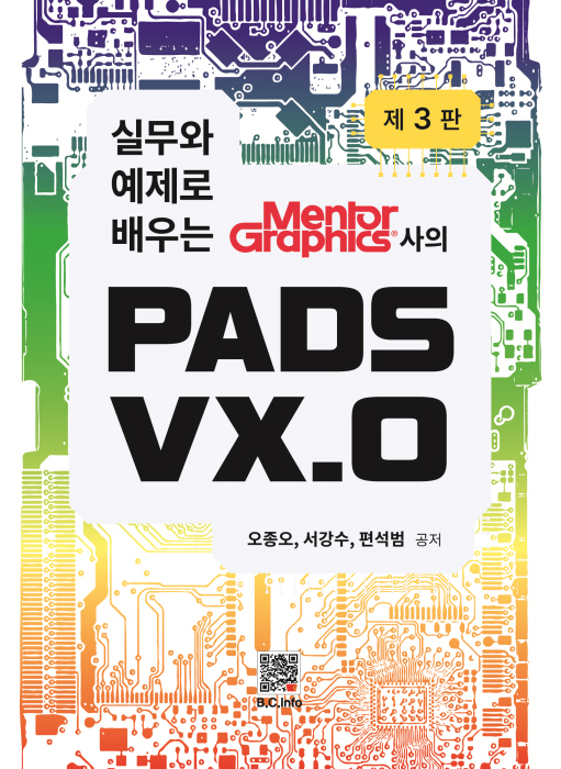 PADS VX.0 (3판)