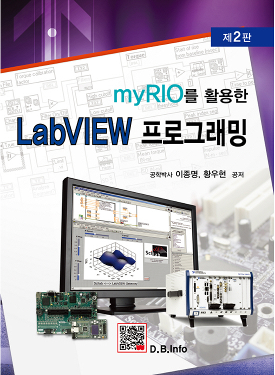 [ebook] myRIO를 활용한 LabVIEW 프로그래밍 (2판)