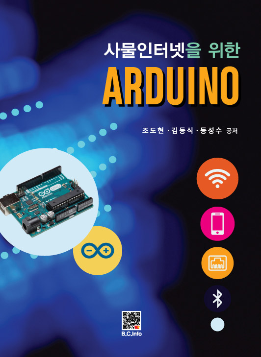 사물인터넷을 위한 ARDUINO