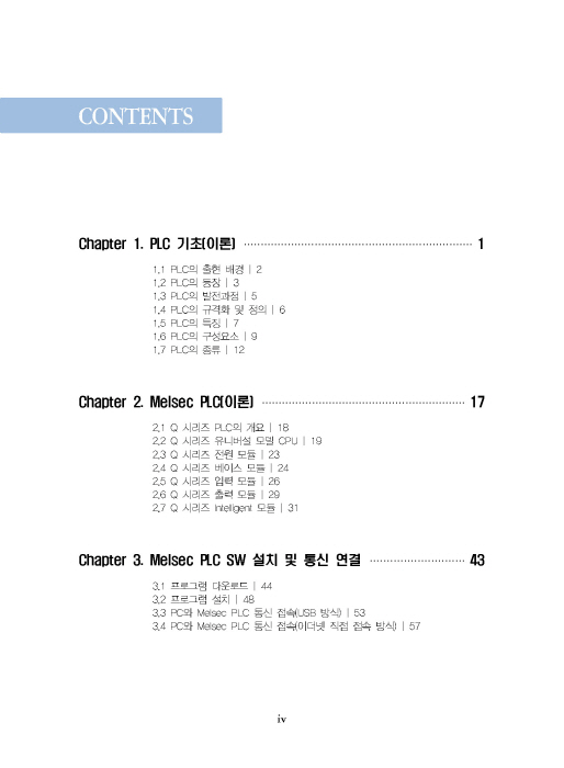 [ebook] Melsec-Q PLC를활용한 생산자동화(MPS)제어실습[3판]