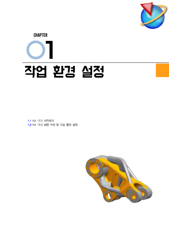 [ebook] 모델링 및 CAM가공 기초·응용(2판)