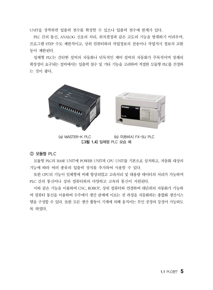 [ebook] MELSEC-Q PLC 자동화제어 실무 기초(2판)