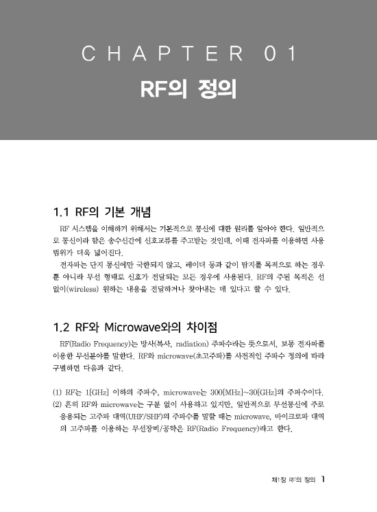 [ebook] RF 기초와 활용 (5판)