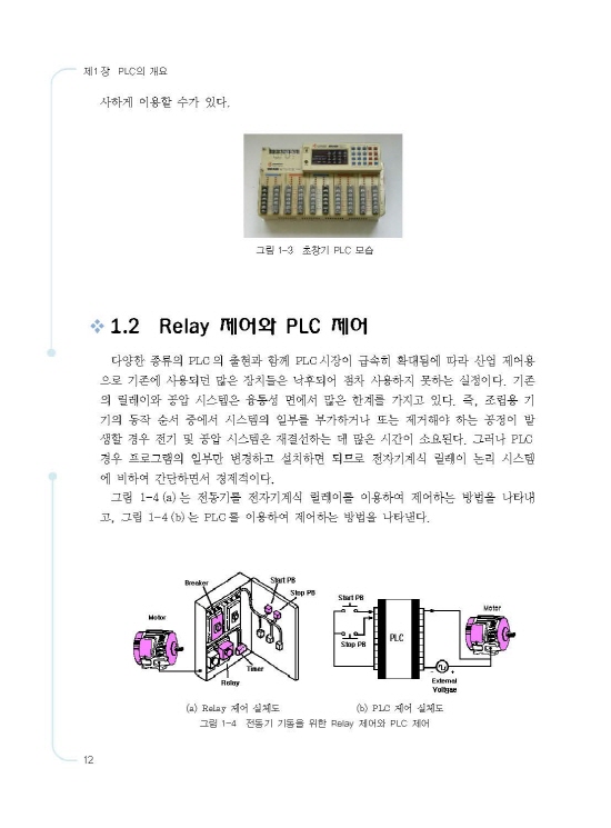 [ebook] 시퀀스제어와 XGT-XGK PLC(4판)